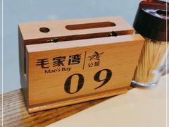 -毛家湾公馆(东圃店)