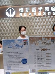 -恒妍医美·韩国定制抗衰中心