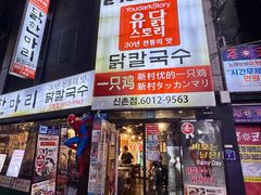 -新村一只鸡(新村本店)