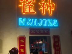 门面-五马集·海鲜·温州大牌档(黑金冠五马街十字路口店)