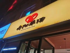 -向阳羊汤(千峰店)