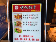 -傅强排骨(成都总店)