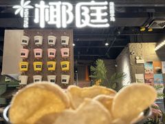 -椰庭·椰子鸡·创意玩家(晶耀前滩店)