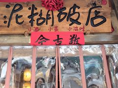 -破三川·新川菜(静安大融城店)