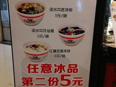 -深水井老冰粉(解放碑英利大融城店)