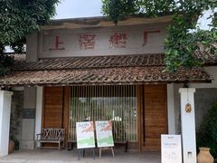 -喜洲吧·江畔老船厂·庭院餐厅(喜临院店)