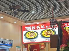 -70後铁锅炖(坡博总店)