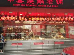 -申宴酒楼(王子百货店)