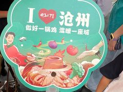 -0317火锅鸡·清真(正达店)