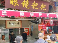 -眼镜粑粑