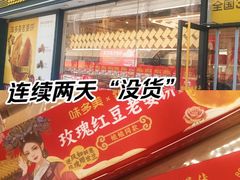 -味多美蛋糕(梨园店)