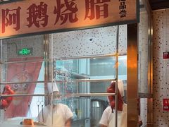 -顺鹅季·非遗烧鹅(六道口店)