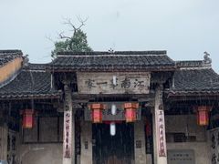 -江南第一家