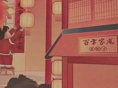 -百年家风·老馆子(东风店)