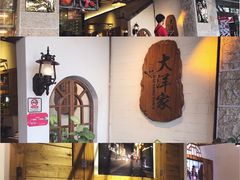 -大洋家·精品潮汕菜·生腌砂锅粥(天河东路店)