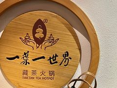 -一叶一世界·素食餐厅(锦华万达店)