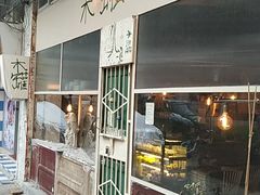 门面-木罐