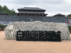 -白鹿原影视城