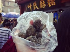 -叶氏麻糍(鼓浪屿店)