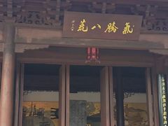 -钱王祠