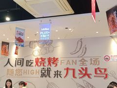 -唐力九头鸟烧烤·罗田吊锅(西云楼店)
