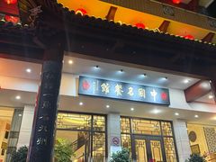 -千岛湖鱼味馆(十字街总店)