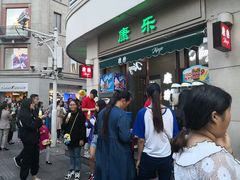-康乐(滨江道店)