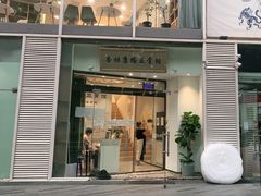 -杏林康桥中医正骨·体态矫正·跌打损伤·推拿按摩(国贸建外SOHO店)