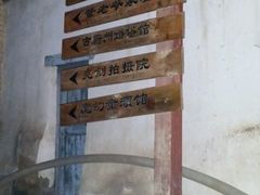 -暖泉古镇