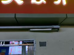 -笑云开汤包店(网巾市店)