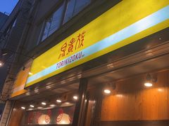 -鸟贵族(天王寺北口店)