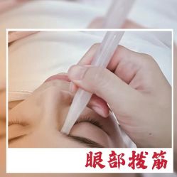 点击看大图 -东英经典SKIN&SPA