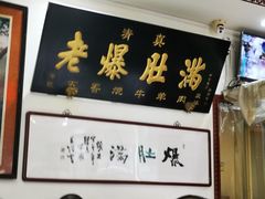 -老爆肚满五香烧牛羊肉