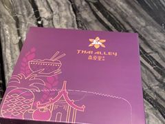 -Thai Alley泰爱里(二沙岛店)