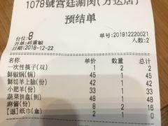 账单-1078號老北京涮肉(万达广场店)