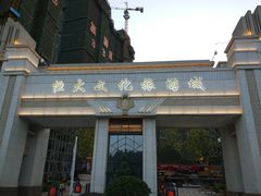 -长沙恒大文化旅游城