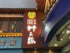 -扬州狮子楼·非遗淮扬菜(东关街店)