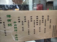 -清真蒋有记(老门东店)