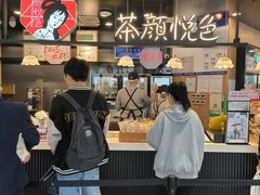 -茶颜悦色(平和堂负一楼店)