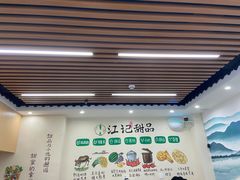 -江记甜品(罗湖店)
