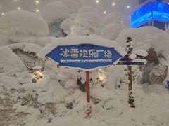 -长沙湘江冰雪世界
