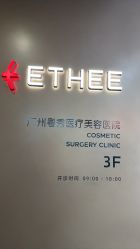 点击看大图 -广州粤秀医疗美容医院