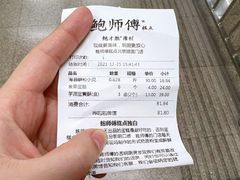 -鲍师傅糕点(永安里店)