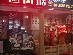 门面-避风塘(宝山万达店)