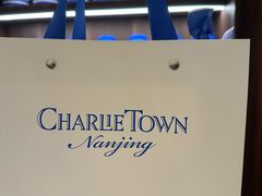-CHARLIETOWN红茶公司(南京万象天地店)