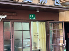 -曼曼汤包(建国西路店)