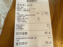 -云阿蛮云南生烫牛肉米线(奉贤路店)