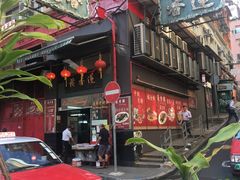 -香港蓮香樓(上環店)