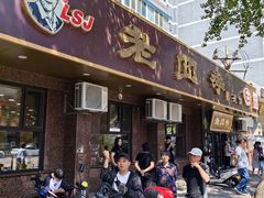 -老四季(总店)
