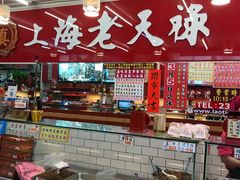 -上海老天禄